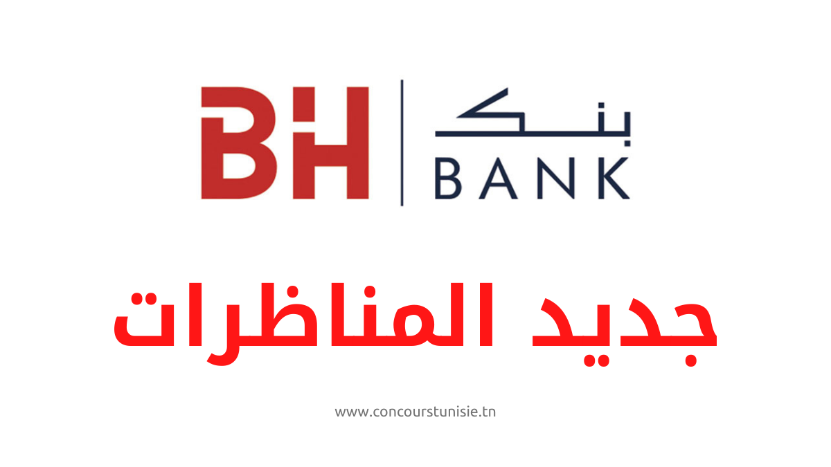 Concours BH BANK - مناظرة بنك الإسكان