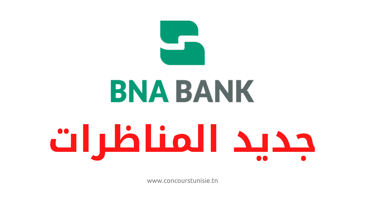 Concours BNA - مناظرة البنك الوطني الفلاحي