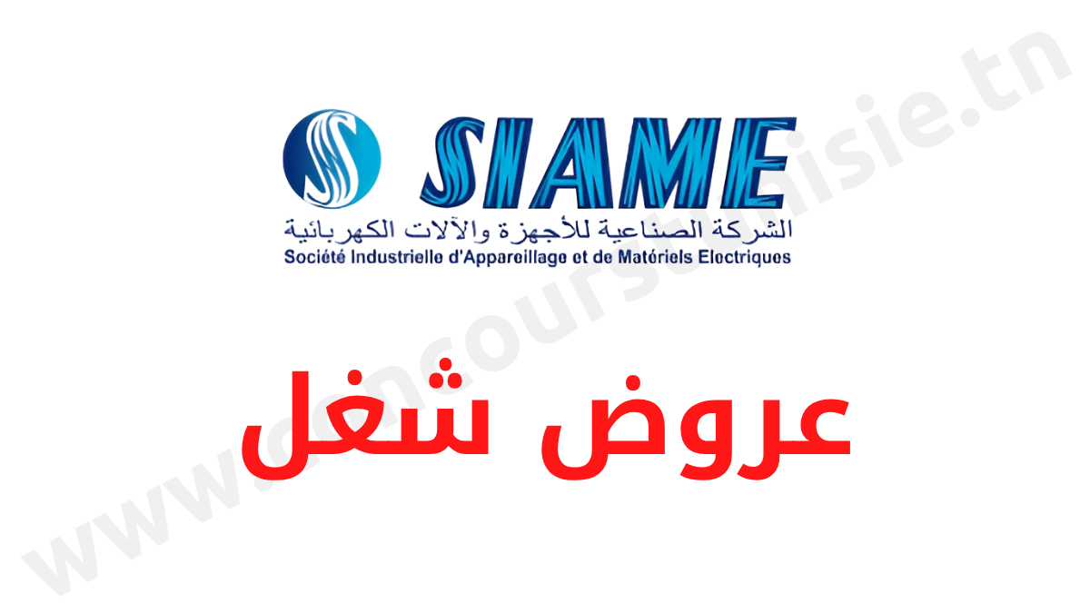 Siame recrute plusieurs profils