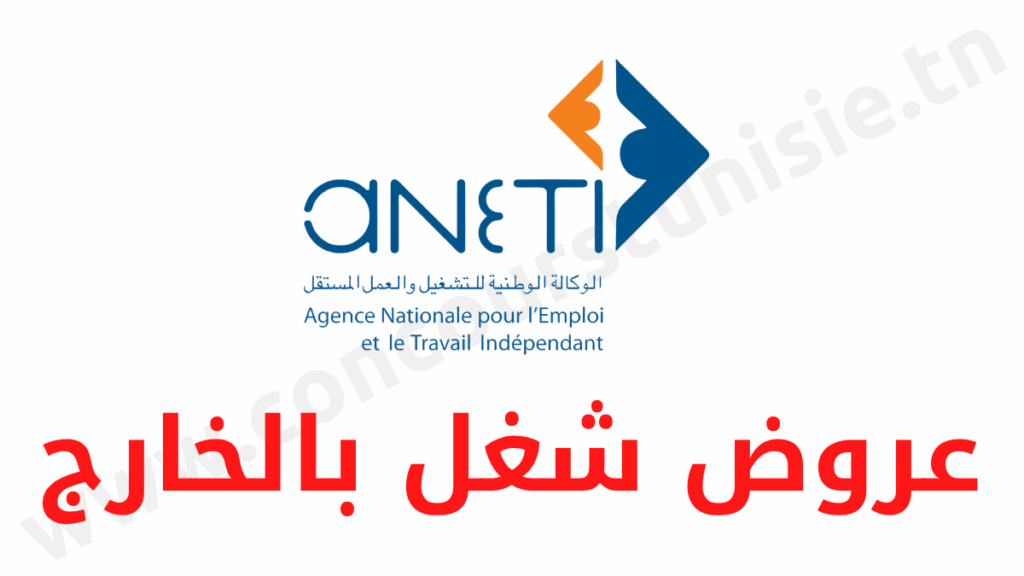 ANETI INTERNATIONAL - الوكالة الوطنية للتشغيل بالخارج