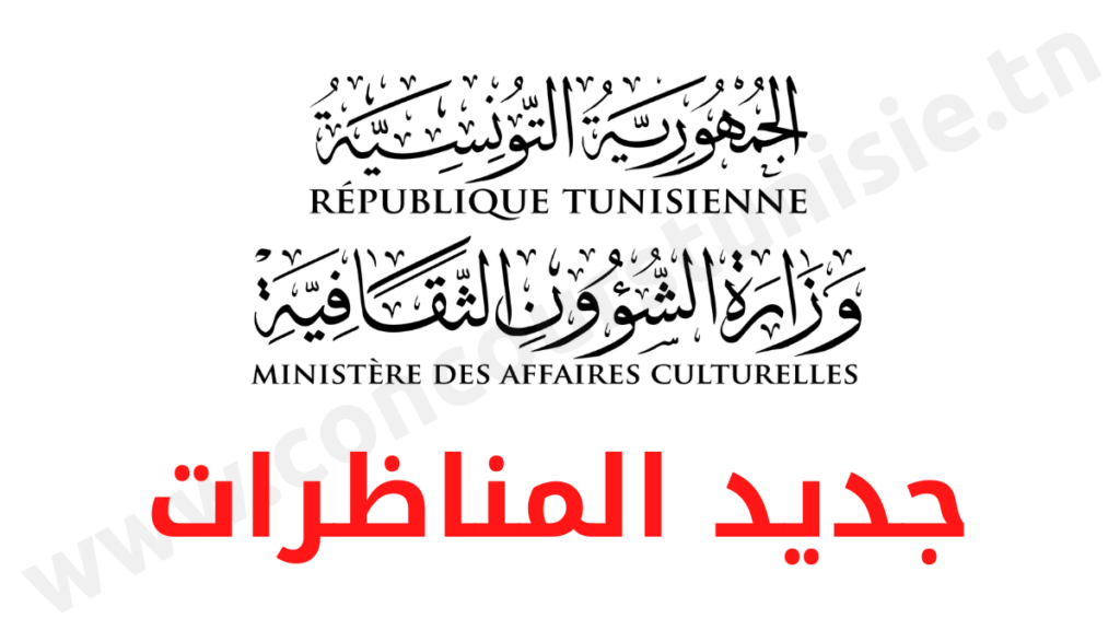 مناظرة وزارة الشؤون الثقافية