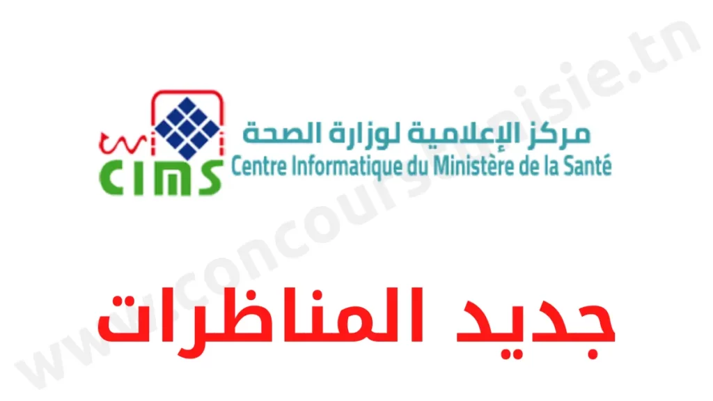 مناظرة مركز الإعلامية لوزارة الصحة