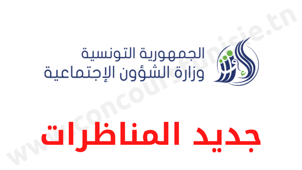 مناظرة وزارة الشؤون الإجتماعية