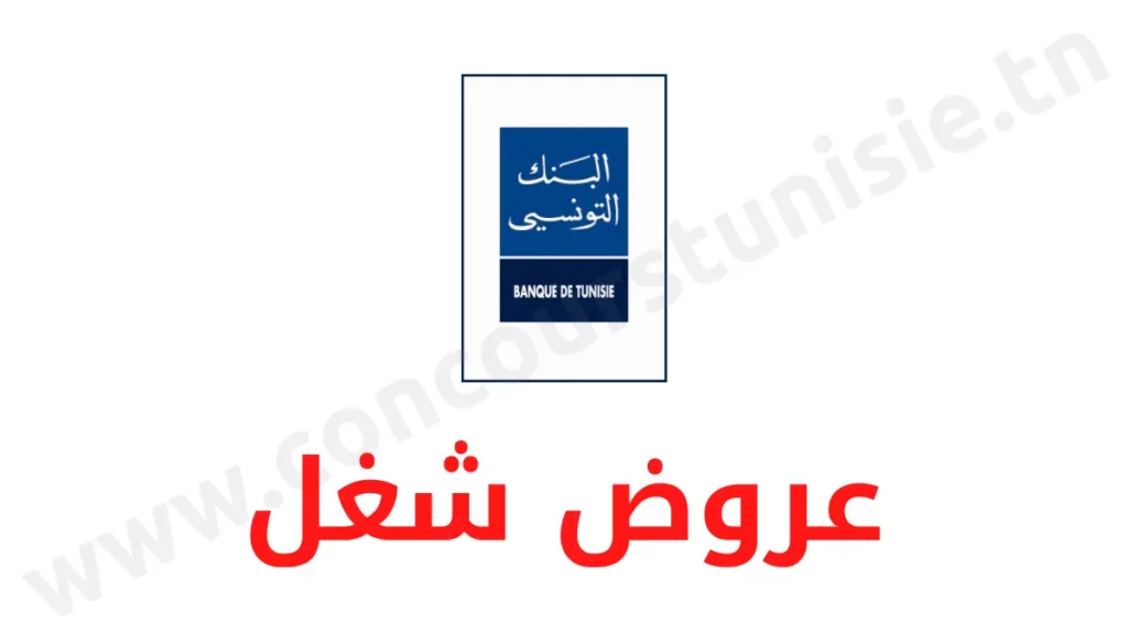 البنك التونسي