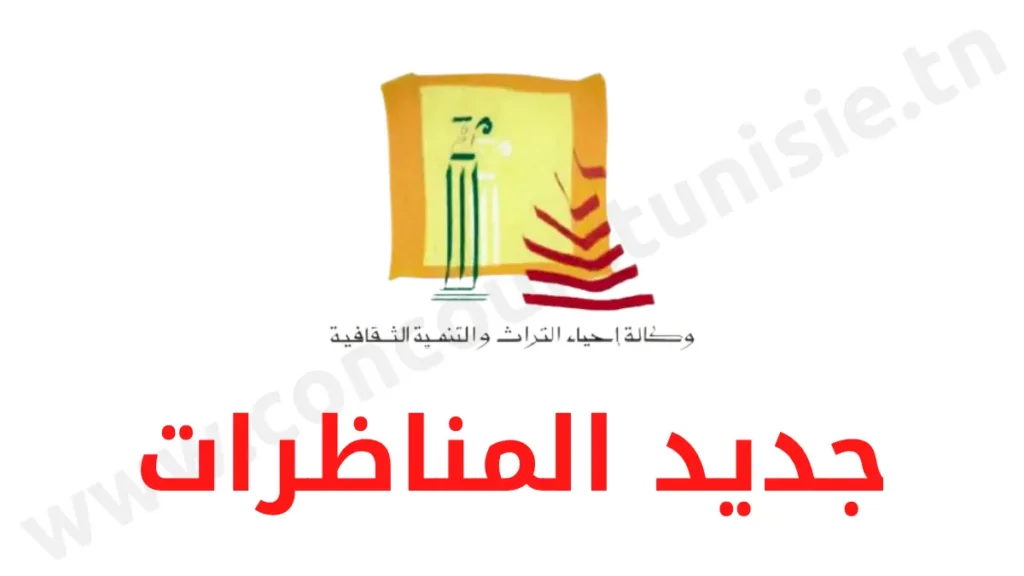 مناظرة وكالة إحياء التراث والتنمية الثقافية