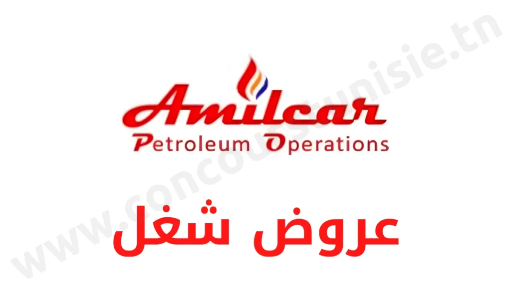 شركة أميلكار البترولية