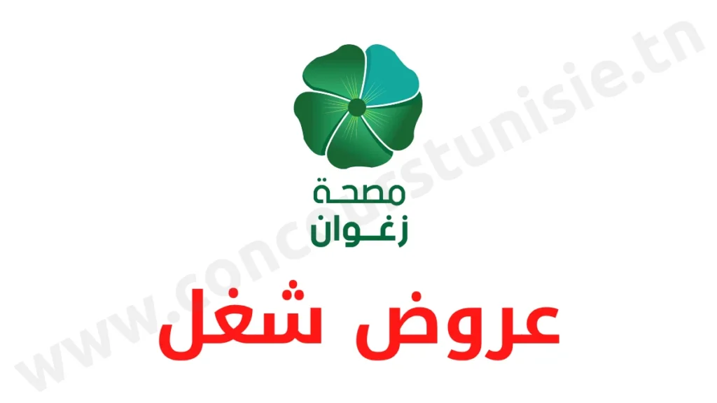 مصحة زغوان