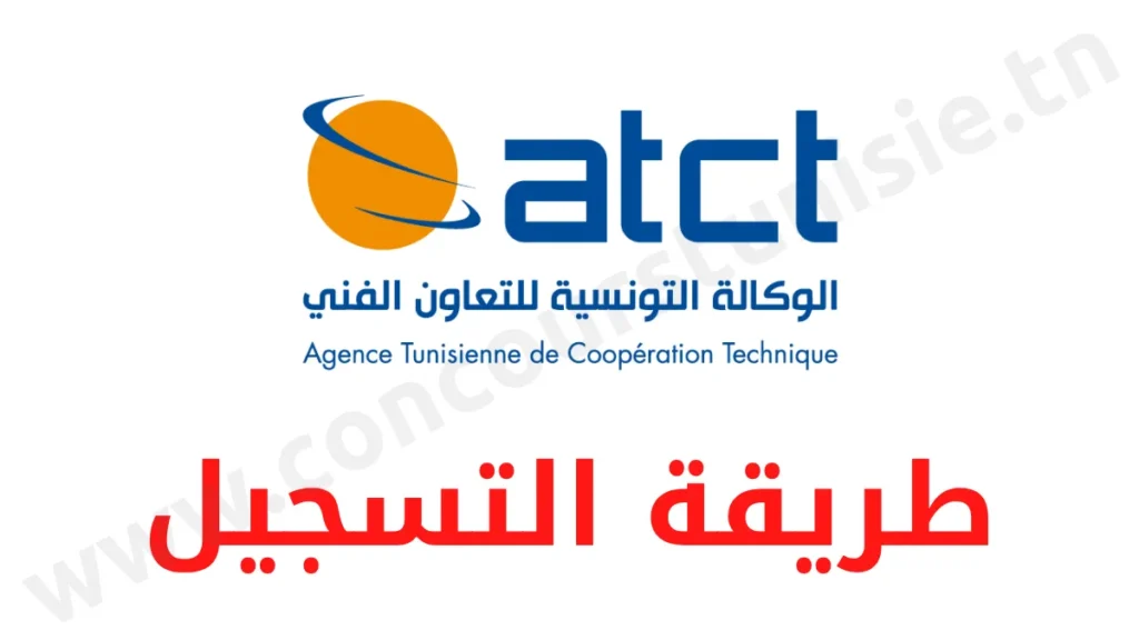 Inscription ATCT