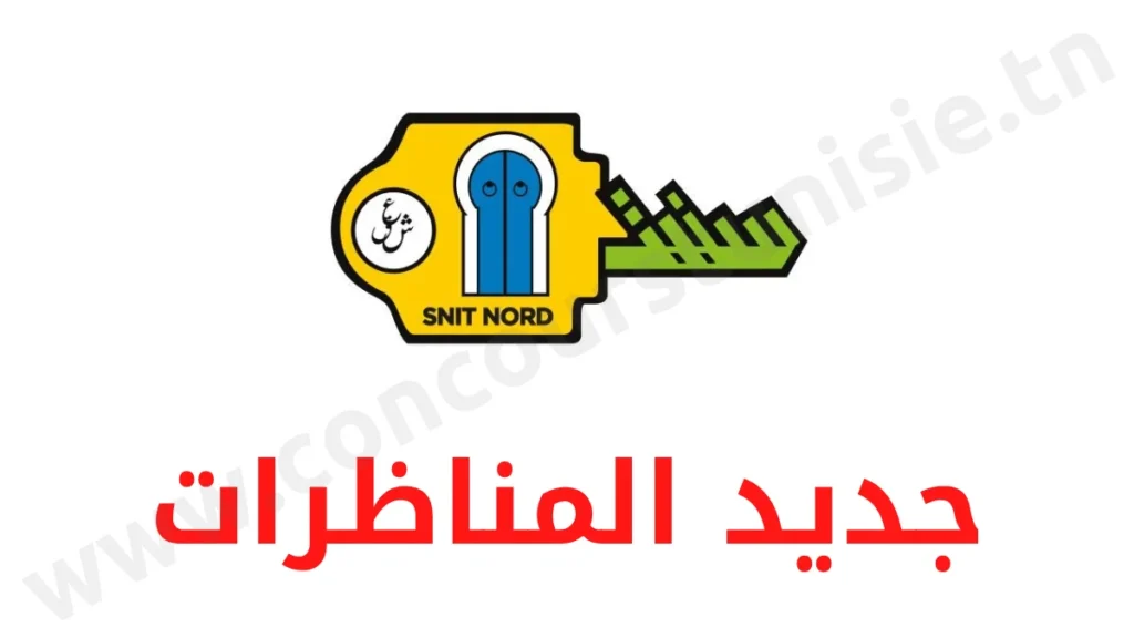 مناظرة الشركة الوطنية العقارية للبلاد التونسية للشمال